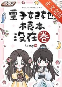 皇子妃她又饿了