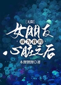 女朋友变成