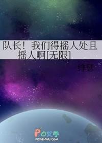 我们队长又在秀恩爱