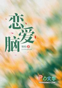 恋爱脑的迹部大少爷