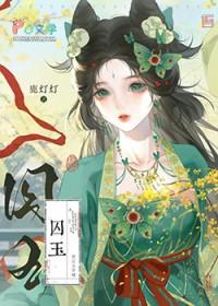 替嫁