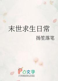 末世求生日常乔野