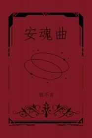 第三页蔷薇的杀意