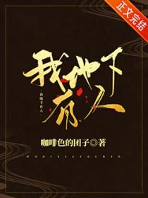 地下有人电影