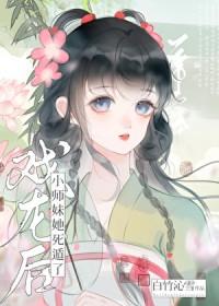 戏龙后小师妹她死遁了笔趣阁