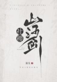 山河社稷图剧情