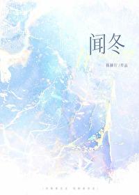 闻冬陈倾月笔趣阁