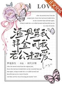 男人骂你渣女怎么回答