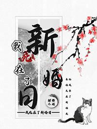 死在婚礼之前by长佩