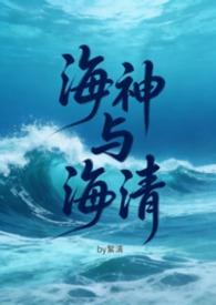 海神不是男的吗