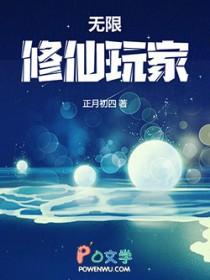 无限修仙玩家起点