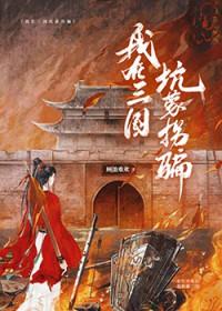 我在三国