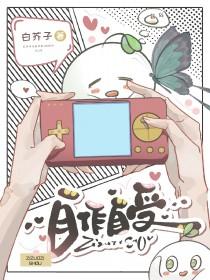 自作自受的歇后语