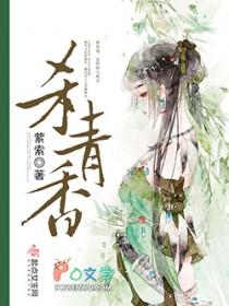 杀青香\n类别重生\n作者 萦索