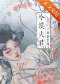 夺兄妻by三紫熹txt