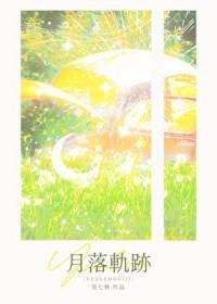月亮轨迹图