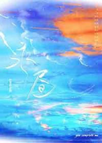 永昼海报