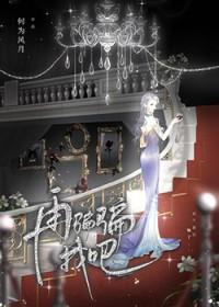 再骗骗我吧by何为风月