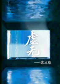 关于虚无的