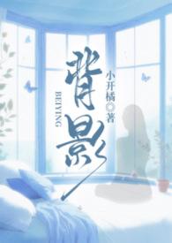背影原耽