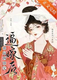 偏执继兄黑化