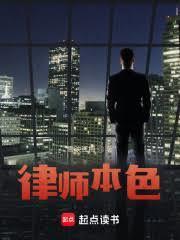 王牌律师苏白丫丫动漫