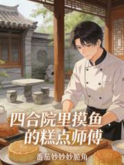 四合院食全
