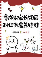 穿成农家小幺女