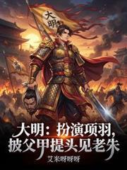 扮演项羽的演员
