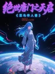 绝世唐门之开天斧