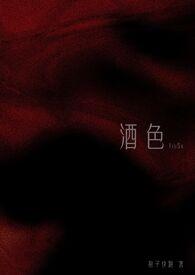 酒色1v3nph笔趣阁在线阅读笔趣阁