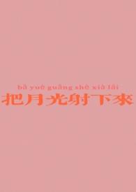 把月光当做怀抱是什么歌