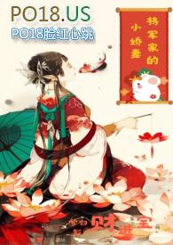 将军的娇妻