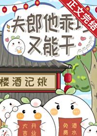 夫郎他乖巧又能干木橙栖全文免费阅读