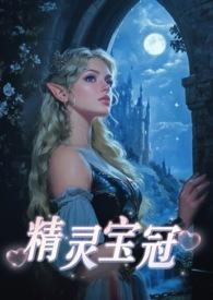 精灵宝钻