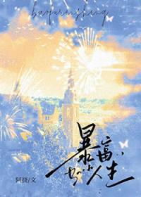 暴富人生
