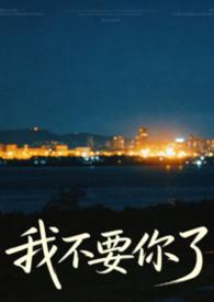 恋爱脑突然不爱了(强制 追妻1v1h)
